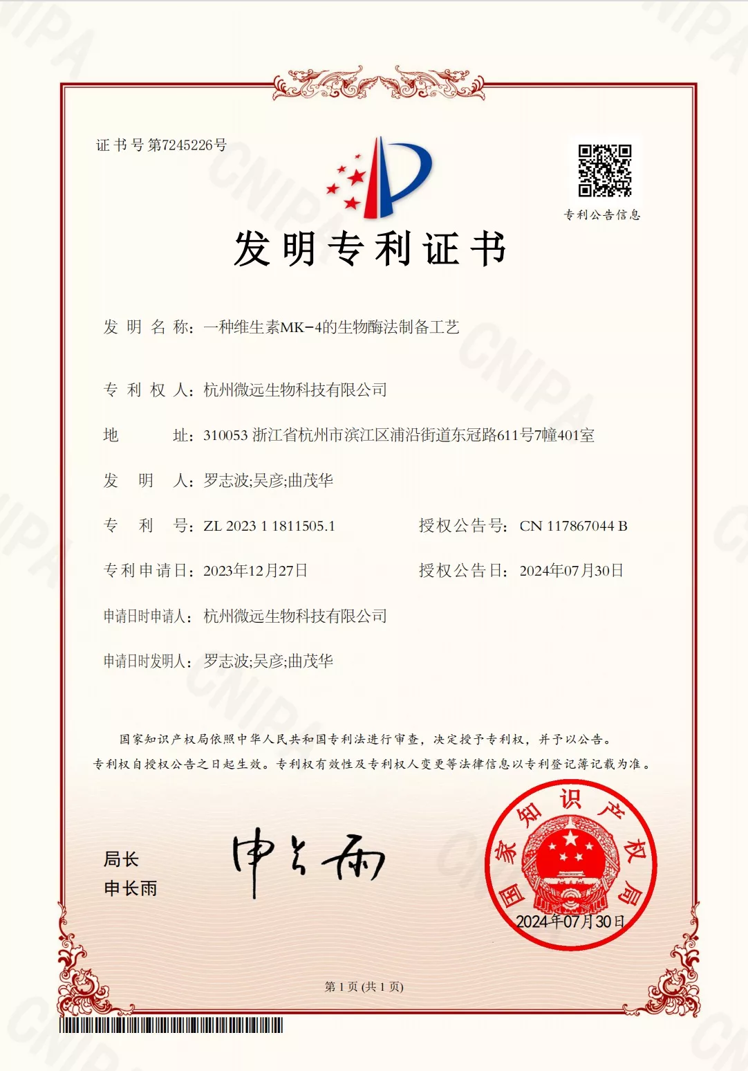 A Biological Enzymatic Preparation Process for Vitamin MK-4- Invention Patent Certificate